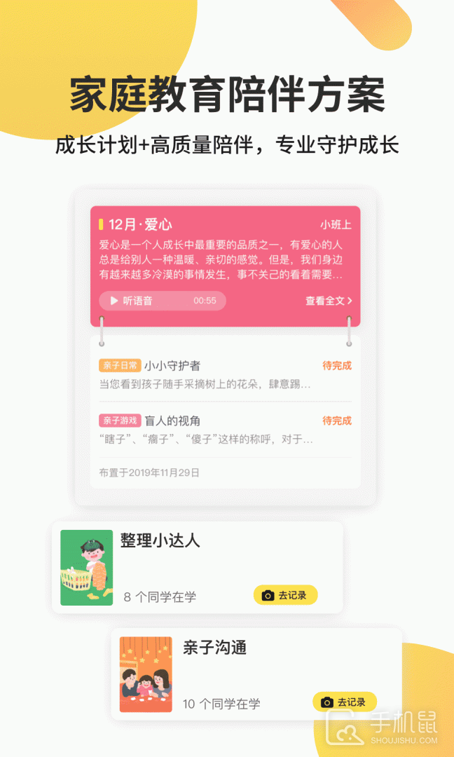 一起长大 v3.9.50