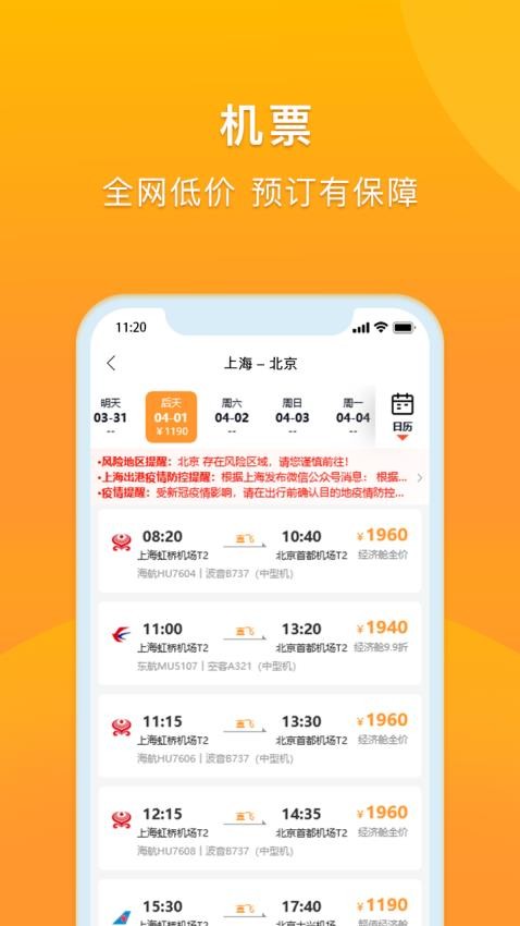 润出行2.0最新版