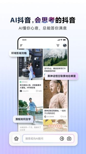 ai抖音手机版 v35.5.0