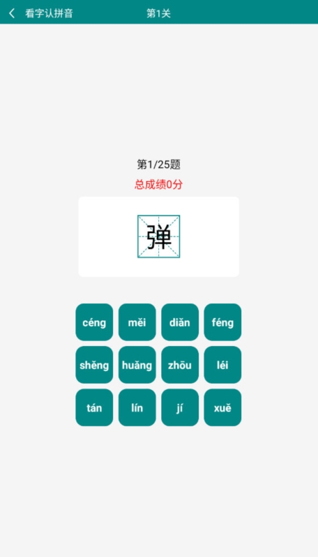 汉字拼音1