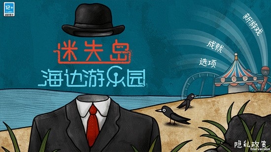 迷失岛前传海边游乐园免费版下载 v1.0.17