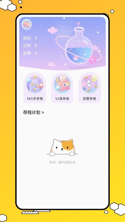 阿财记账 v1.0.0安卓版下载