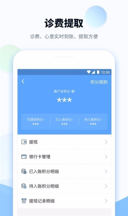 健客医院医生版宣传图