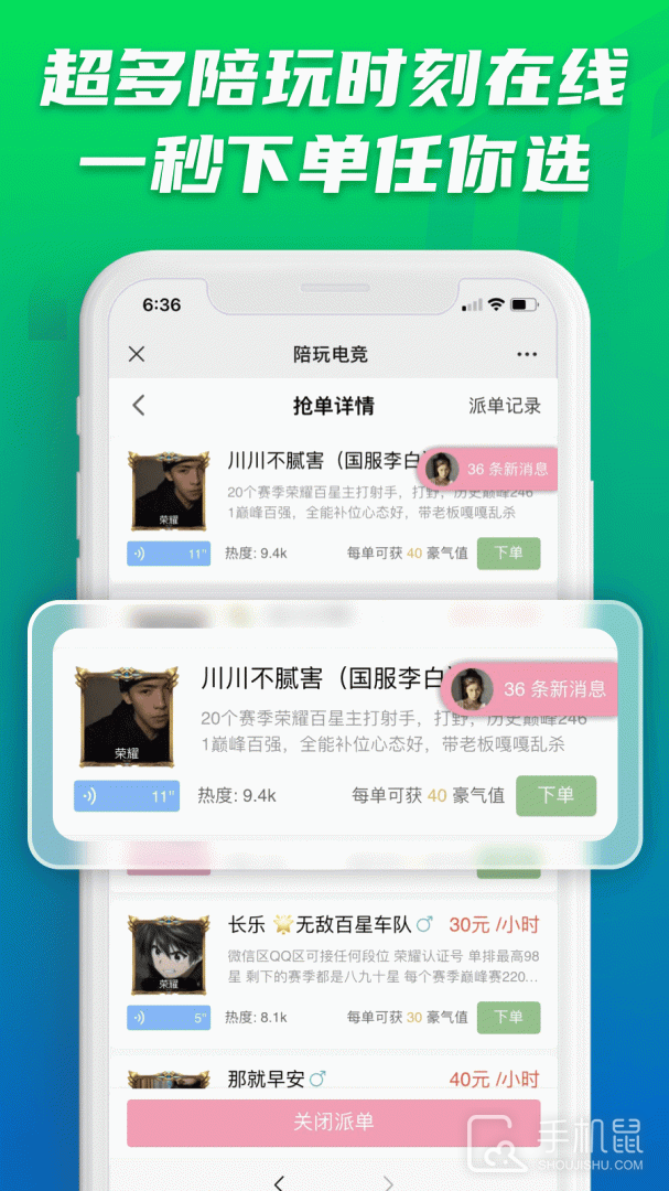 陪玩电竞 v19