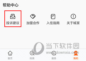 城家公寓如何投诉