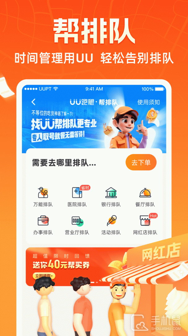 uu跑腿 v6.9.1.0
