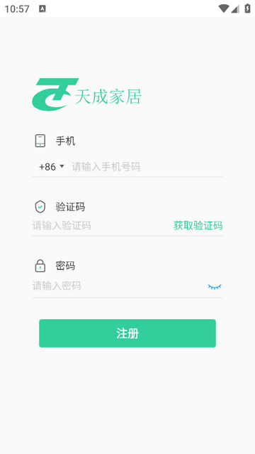 天成家居官方最新版