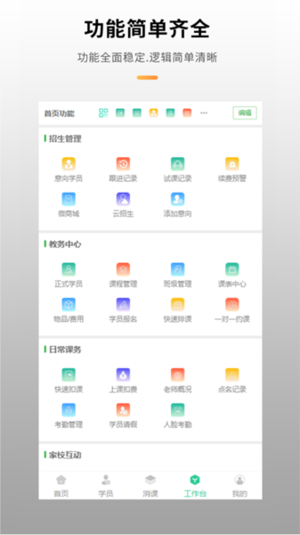 校如云app图片