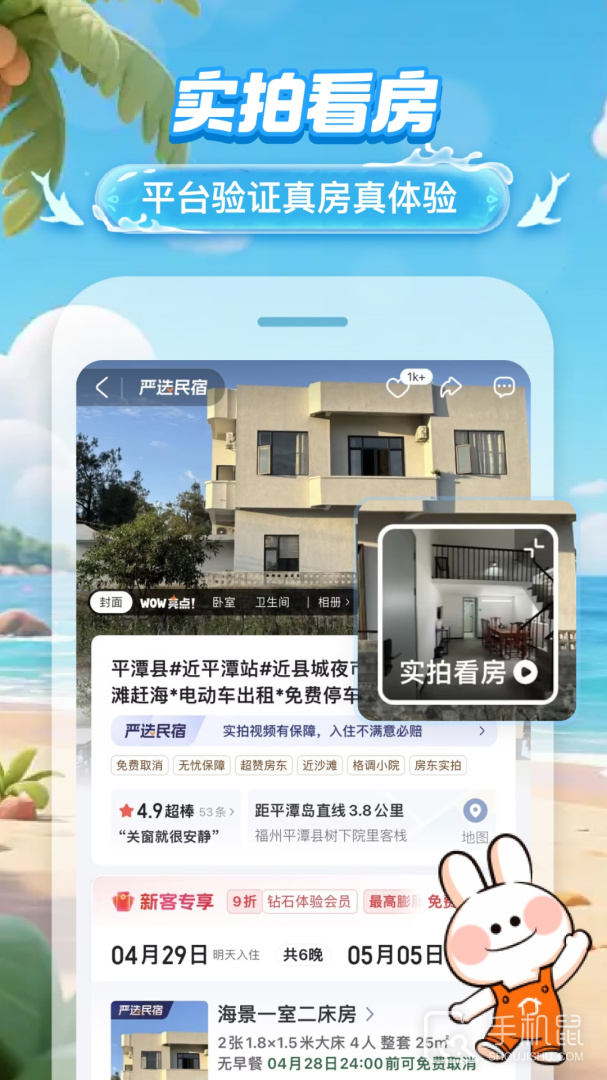 途家民宿 v9.16.3