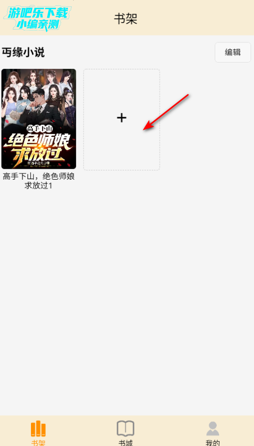 D缘小说安卓手机版