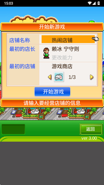 夢想商店街物語手游官方版