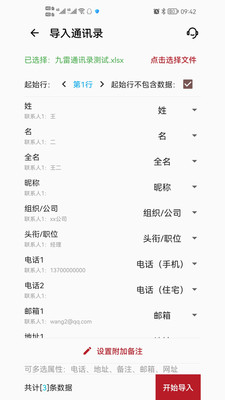 九雷vCF转换器(联系人导出) v1.0.16官方安卓版