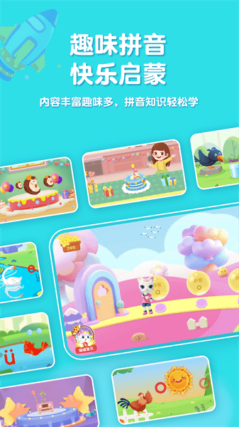 喵喵拼音客户端