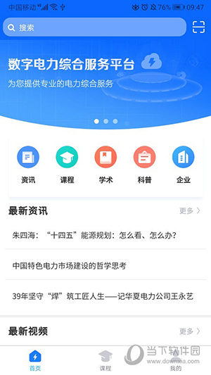 闽电通