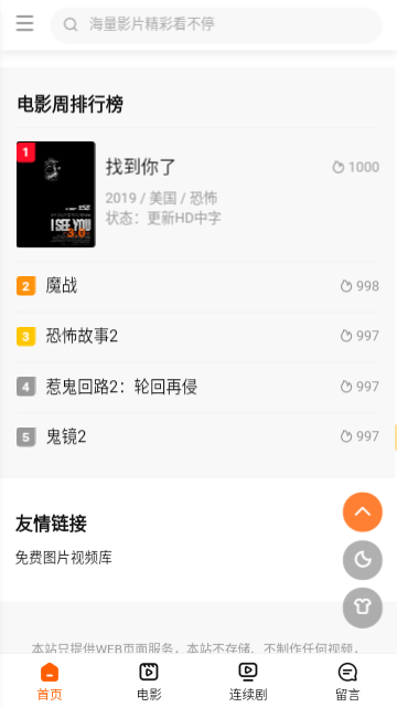 飞虎影视 v1.5.0免费下载