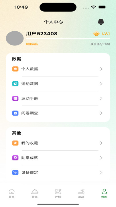 享动健康app v1.0.0