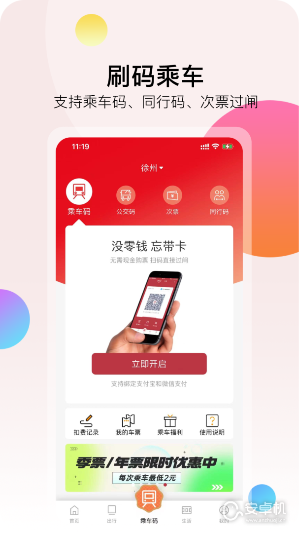 徐州地鐵截圖1