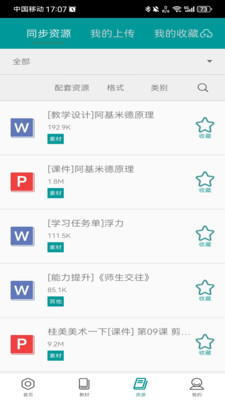 八桂教学通手机版 v3.0.5.0官方版