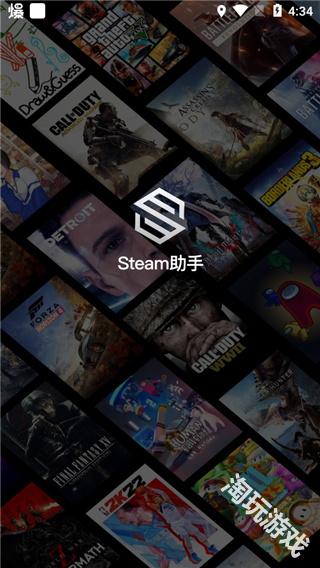 steam助手
