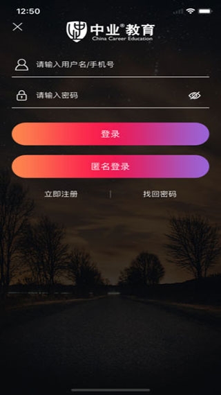 中业教育 v2.5.9