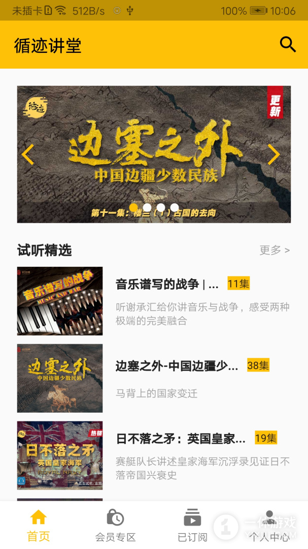 循迹讲堂截图1