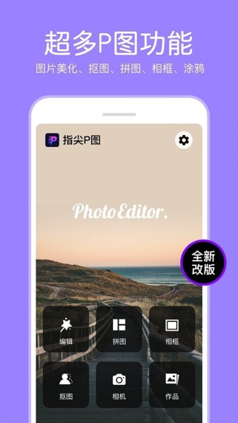 p图照片编辑图片2