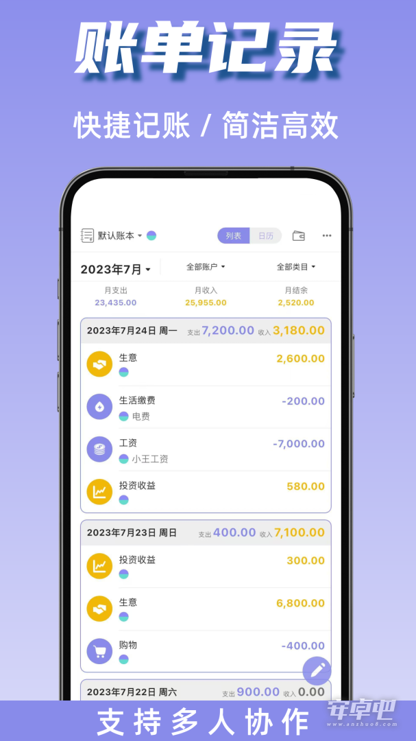 迅易记账