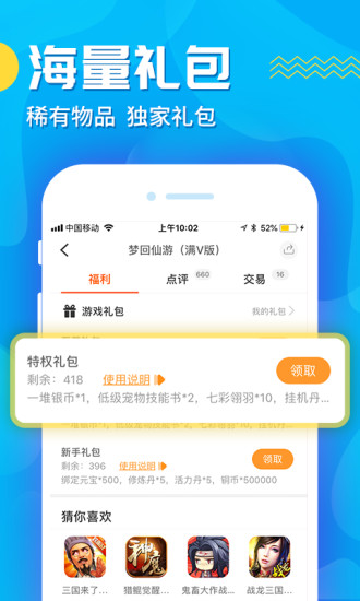 九妖游戲安卓版