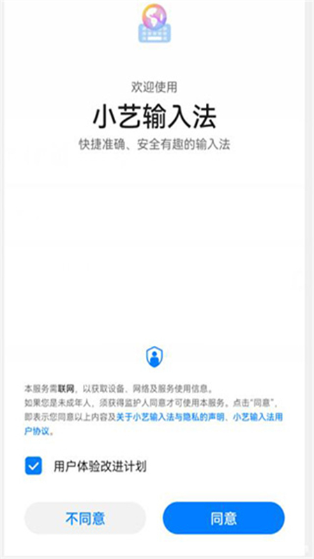 小艺输入法最新版 v1.2.10.301安卓版