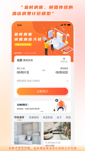 金时房客图片3