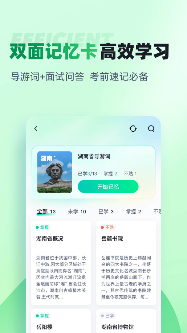 导游资格证考试聚题库 v2.0.6