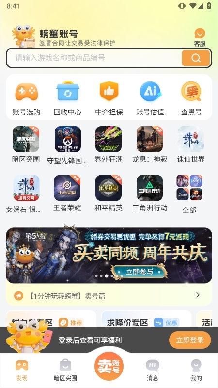 螃蟹账号代售