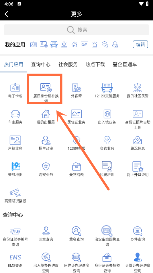 补办身份证的方法截图2
