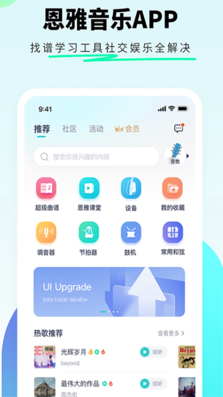 恩雅音乐破解版vIP v5.33.0安卓破解版