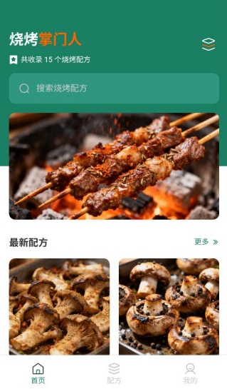 烧烤掌门人正版下载安装