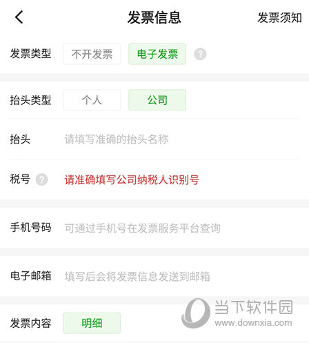 七鲜发票编辑
