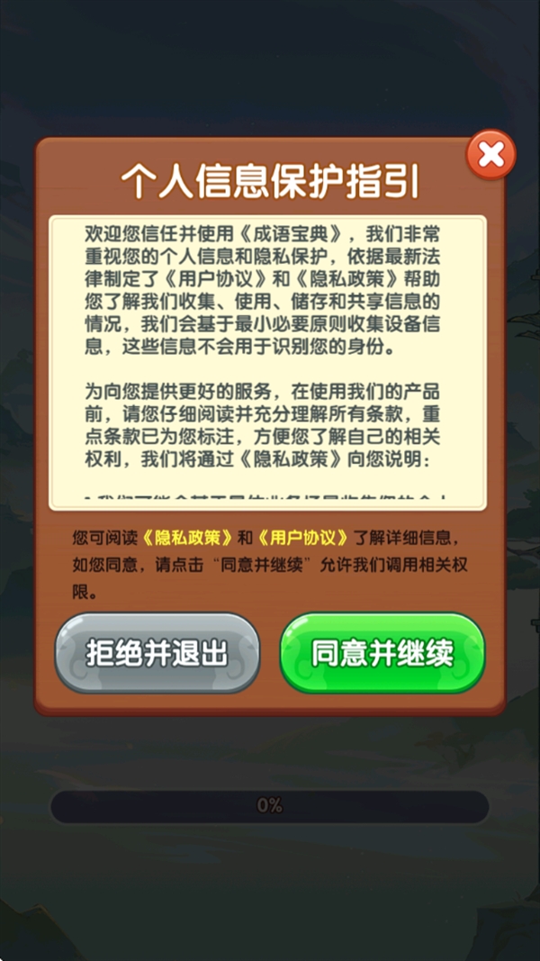 成语宝典app官方手机版下载 v1.0.0.0