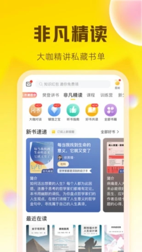 樊登读书 v6.19.0