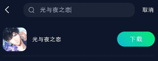 光与夜之恋台服