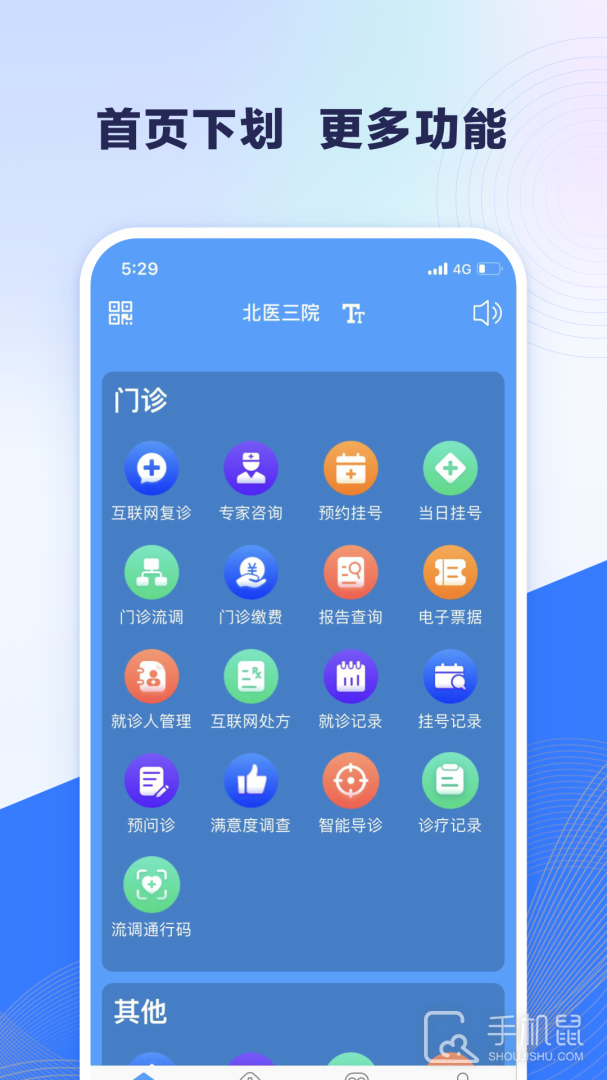 北医三院 v2.0.39