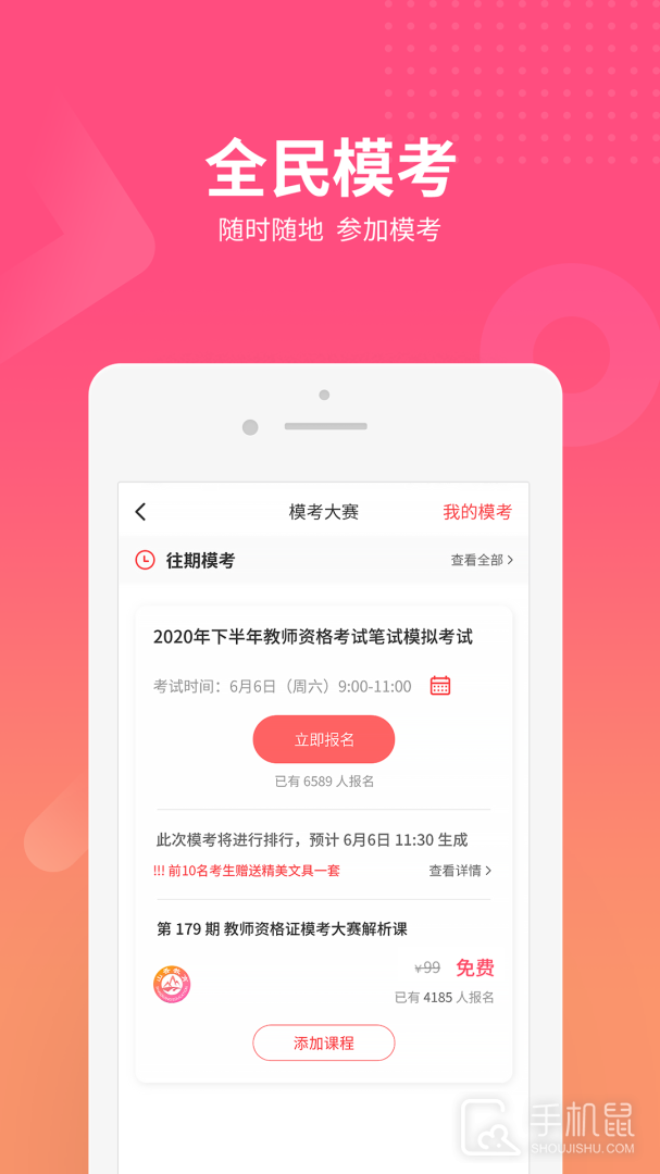 山香网校 v3.7.1
