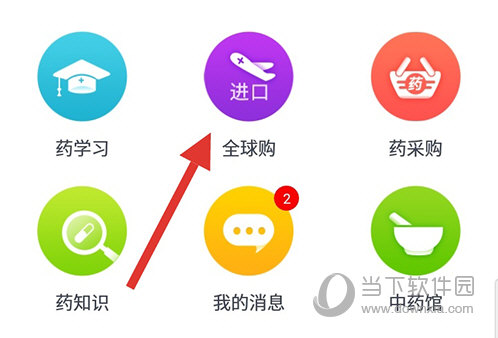 药师帮全球购