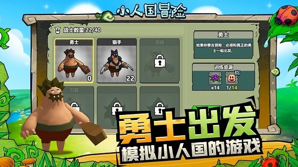 小人国冒险手机版下载 v1.0.1