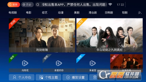南果TV手機端免費下載