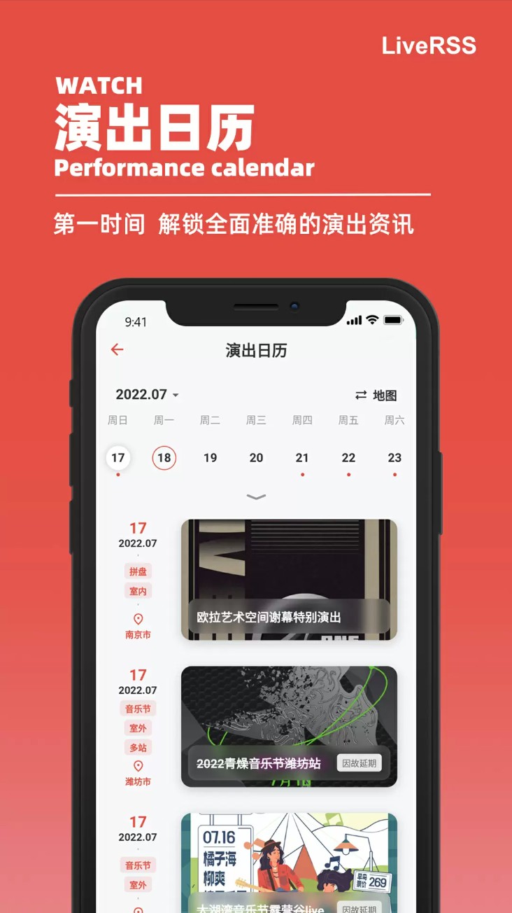 liverss购票app官方版下载截图