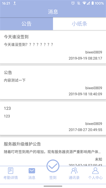 叮咚签到app官方下载截图