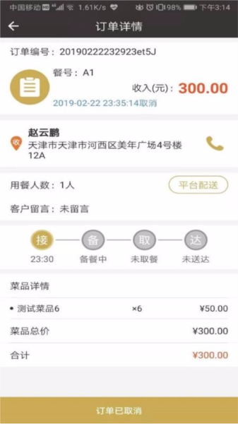 餐宴网商家1