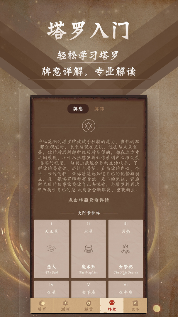 塔罗牌 v9.8.8