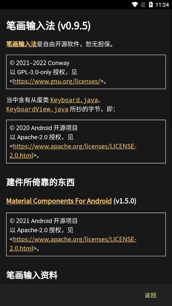 笔画输入法app v0.9.5