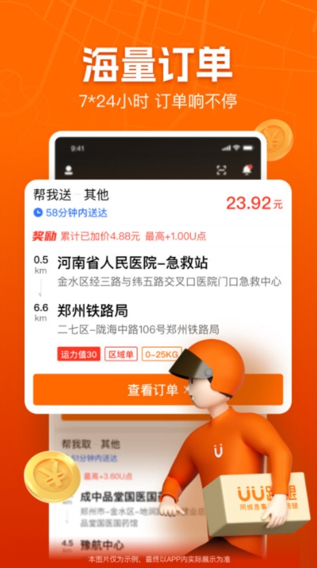 UU飞人1